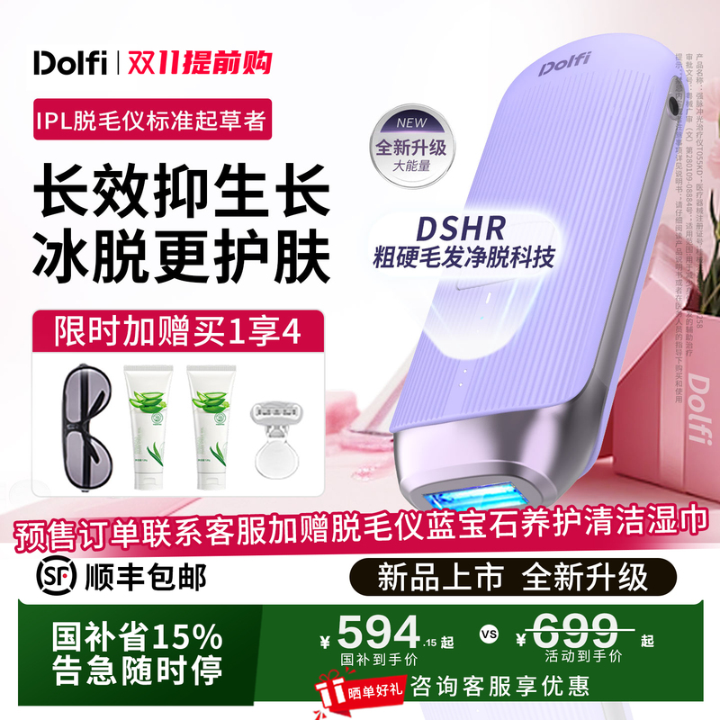 【Double 11 Early Purchase】Dolfi Home Use Ice Point Shr Hair Removal Device Medical Grade for Whole Body and Private Areas for Women Wet Hair Removal Gemstone 【Double 11 Early Purchase】Dolfi Home Use Ice Point Shr Hair Removal Device Medical Grade for Whole Body and Private Areas for Women Wet Hair Removal Gemstone