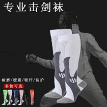 Fencing socks competition professional long-tube fencing socks adult super elastic socks sweat-absorbent towel bottom childrens training socks