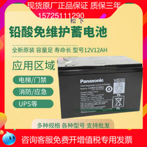 Panasonic battery LC-RA1212PG1 12V12AH good cycle performance and long service life brand new