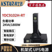 Costar UPS uninterruptible power supply YDC9102S online 2KVA1600W built-in battery voltage stabilization delay