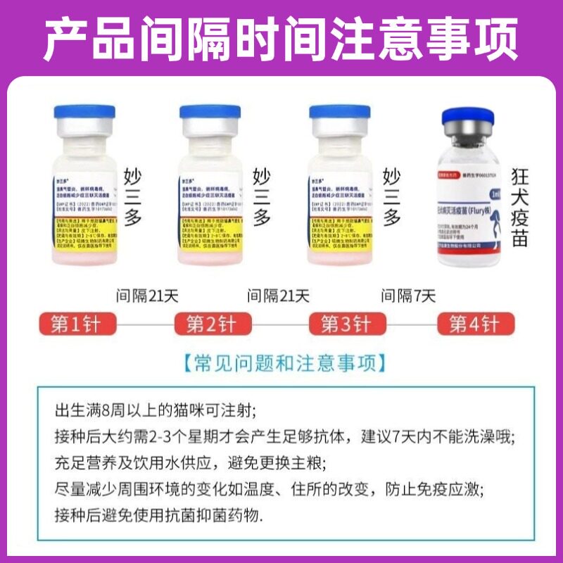 妙三多猫三联疫苗套餐:🐾给爱宠最强防护,让喵星人远离疾病威胁!🛡️-猫特色药品-淘宝好物网
