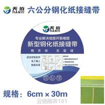 Kraft paper fiber tape paper tape paper tape seam crack wall ultra-thin seam wall tempering repair cracking