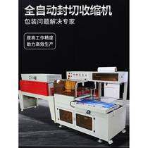 Fully automatic heat shrinkable film packaging machine L-shaped sealing and cutting machine Gift box heat shrinkable PE film heat shrinkable outer packaging plastic sealing film machine