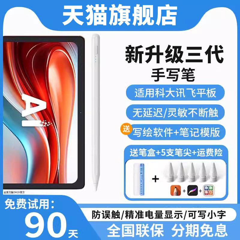 Suitable for Iflytek Ai Learning Machine P30 Stylus X3 Pro Tablet S30 Stylus C10S Touch Screen Pen T20 Stylus X2Pro Answer Pen C10 Reading Pen T20 Electromagnetic Touch Screen Pen