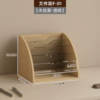 Полка для папок F-01 [деревянная прозрачная]