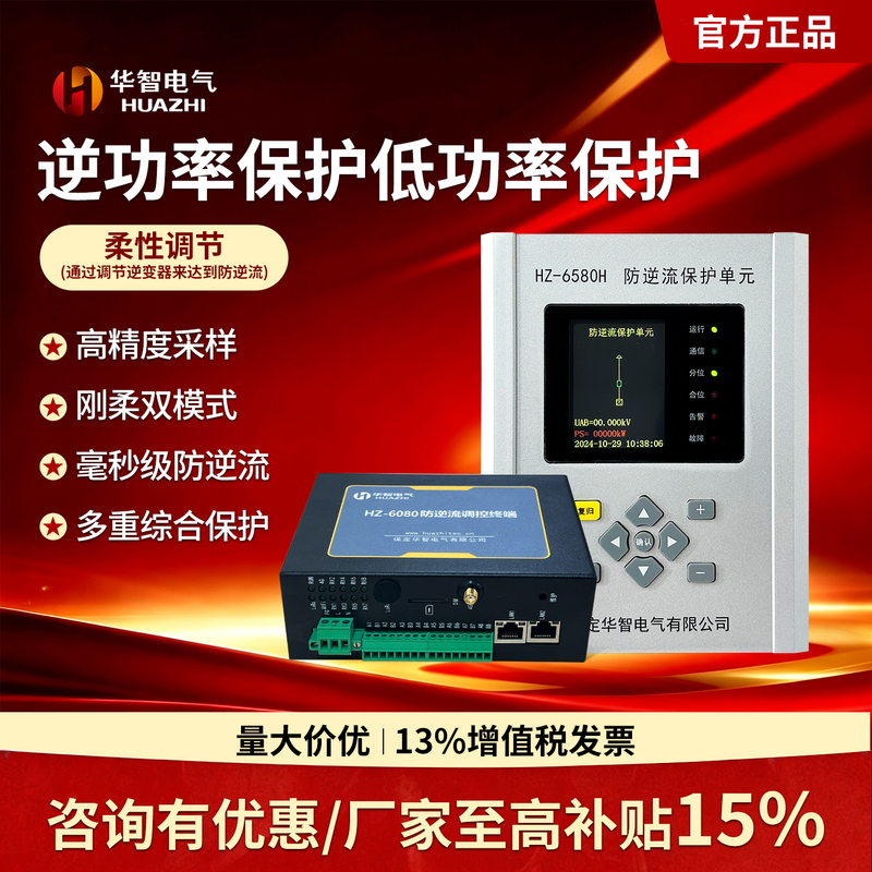 Huazhi Electric Photovoltaic Anti-Backflow Device Protection Controller for Residual Electricity Not Connected to the Grid, Self-Generating Electricity Meter Switch Huazhi Electric Photovoltaic Anti-Backflow Device Protection Controller for Residual Electricity Not Connected to the Grid, Self-Generating Electricity Meter Switch