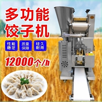 Imitation handmade dumpling machine commercial multi-functional new dumpling machine fully automatic large stainless steel dumpling making machine accessories