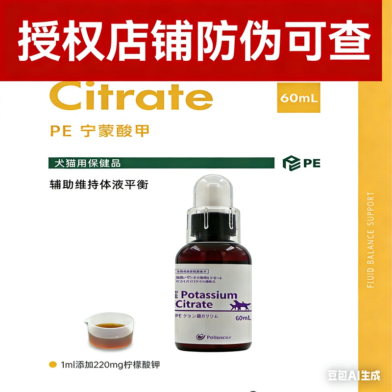 Pe Potassium Citrate Pet Kidney Potassium Supplement Nutritional Solution for Dogs and Cats with Renal Failure to Improve Low Blood Potassium and Balance Urine Ph