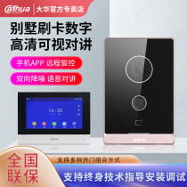 Dahua villa home video intercom doorbell access control system swipe your phone to remotely unlock the door and two-way ring the bell to talk