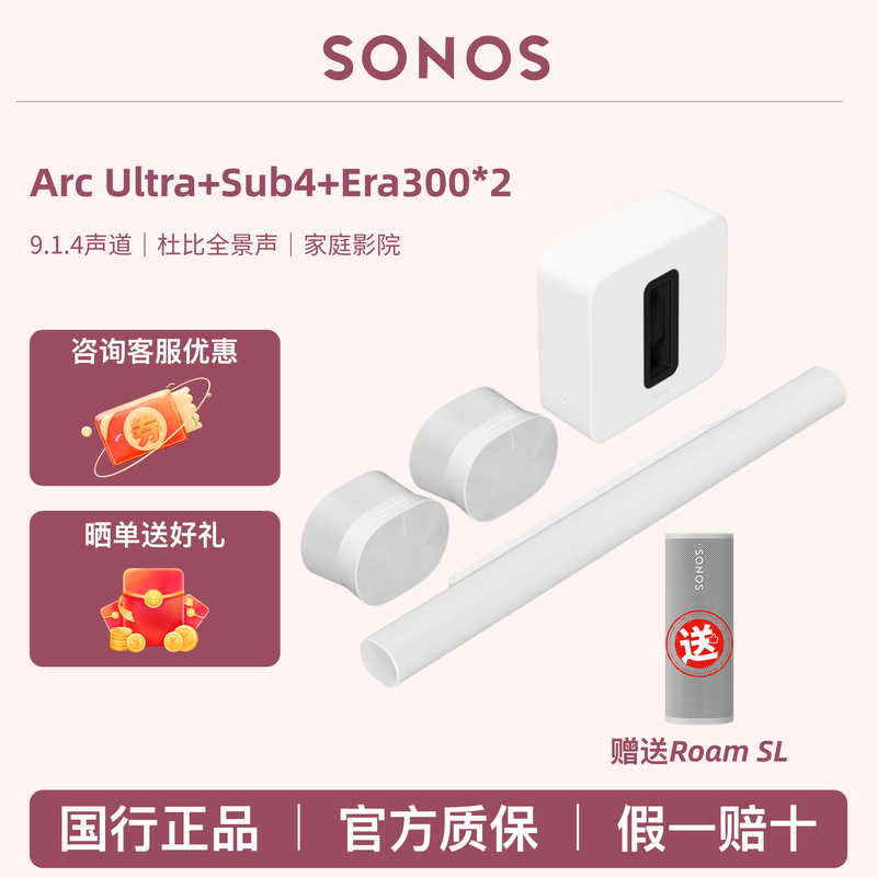 Sonos Arc Ultra+Sub4+Era 300×2 Home Theater Set Dolby Atmos 9.1.4