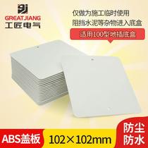 Insert underground box cover plate 86 mounting case construction plate white plastic 100 type anti-dust sheet universal temporary blind plate