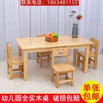 Kindergarten solid wood table childrens small desk rectangular childrens desk and chair set baby early education learning table writing