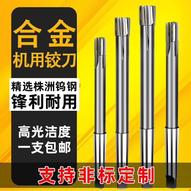 Carbide-Tipped Tapered Shank Machine Reamer Tungsten Steel Reamer H7/H8 for Reaming and Expanding Holes in Stainless Steel with High Surface Finish