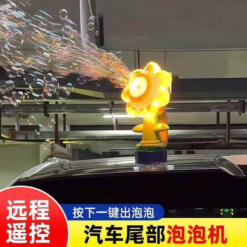 🚗向日葵车载吹泡泡机:夏日车尾浪漫泡泡雨,滴滴尾部也能变成梦幻乐园!🌈-泡沫机-淘宝好物网
