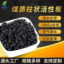 Coal-based columnar activated carbon exhaust gas treatment spray booth odor removal wooden columnar sewage adsorption activated carbon