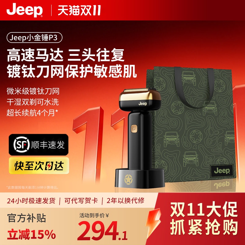 【Double 11 In-Stock Flash Sale】Jeep Reciprocating Shaver Little Golden Hammer P3 Three-Head Reciprocating Portable Razor for Men 【Double 11 In-Stock Flash Sale】Jeep Reciprocating Shaver Little Golden Hammer P3 Three-Head Reciprocating Portable Razor for Men