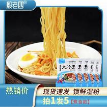 Yin Old Four Cold Mirror Line Authentic Northeast Glad Honey Large Cold Noodle 345g*5 Pack Yin Old Four Meter Flagship Store