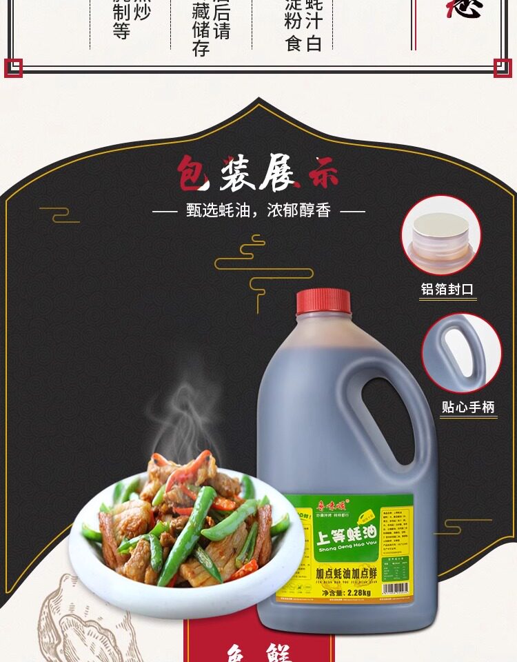 安享好物 安享C级蚝油-鲁味顺上等蚝油 国标 
