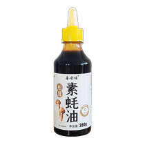 0Zero-added matsutake vegetarian oyster sauce shiitake mushroom fresh vegan seasoning stir-fry without iodine consumption oil squeeze small bottle