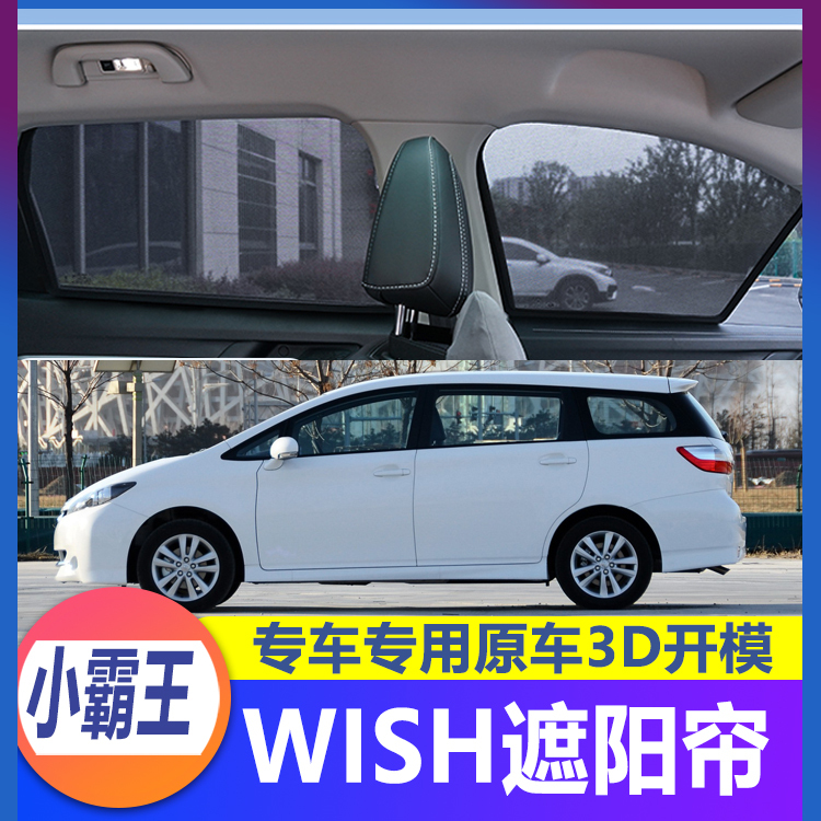 Suitable for Toyota Wish Sunshade 10 Series 20 Series Car Window Sunshade Sun Protection Heat Insulation Curtain Screen