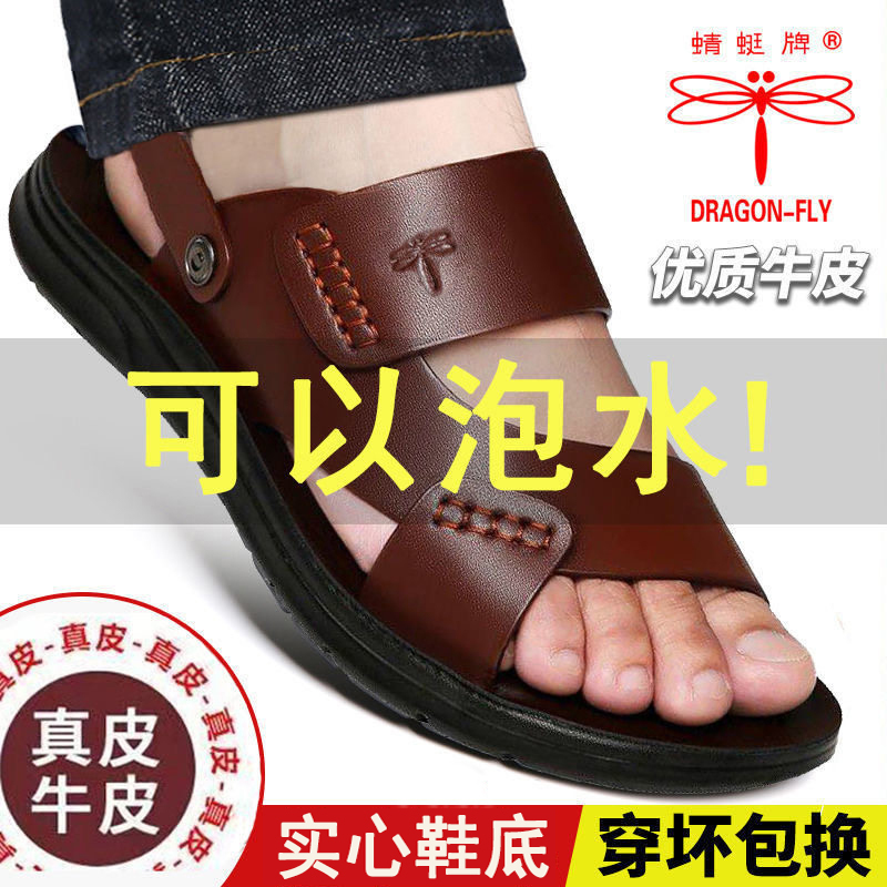 Dragonfly Brand Sandals for Men 2026 Summer New Style Genuine Leather Soft Sole Men's Beach Shoes Dual-Use Outdoor Dad Sandals and Slippers Dragonfly Brand Sandals for Men 2026 Summer New Style Genuine Leather Soft Sole Men's Beach Shoes Dual-Use Outdoor Dad Sandals and Slippers