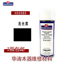 Mohawk MOHAWK Furniture Mend Repair Materials Solid surface paint spray M104-G224 bright light black