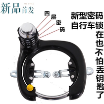 Bicycle password lock anti-theft lock mountain bike lock portable fixed crab claw childrens bicycle horseshoe lock