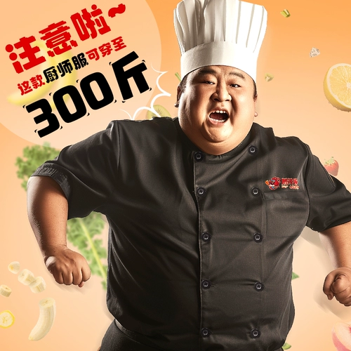 Шеф -повара рабочая одежда плюс жир плюс более крупный с коротким рукавом шелк шелк Silk Summer Restaurant Hotel Catch