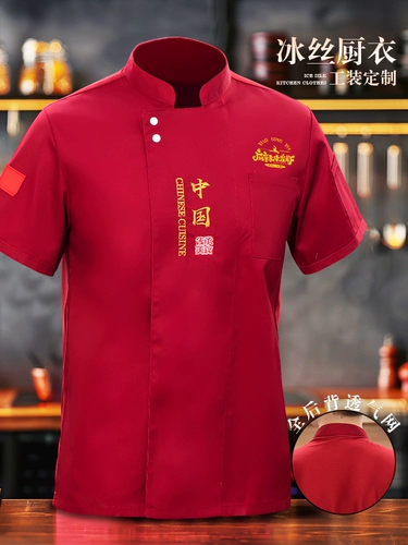 Красная шелковая летняя тонкая униформа для работы, короткий рукав