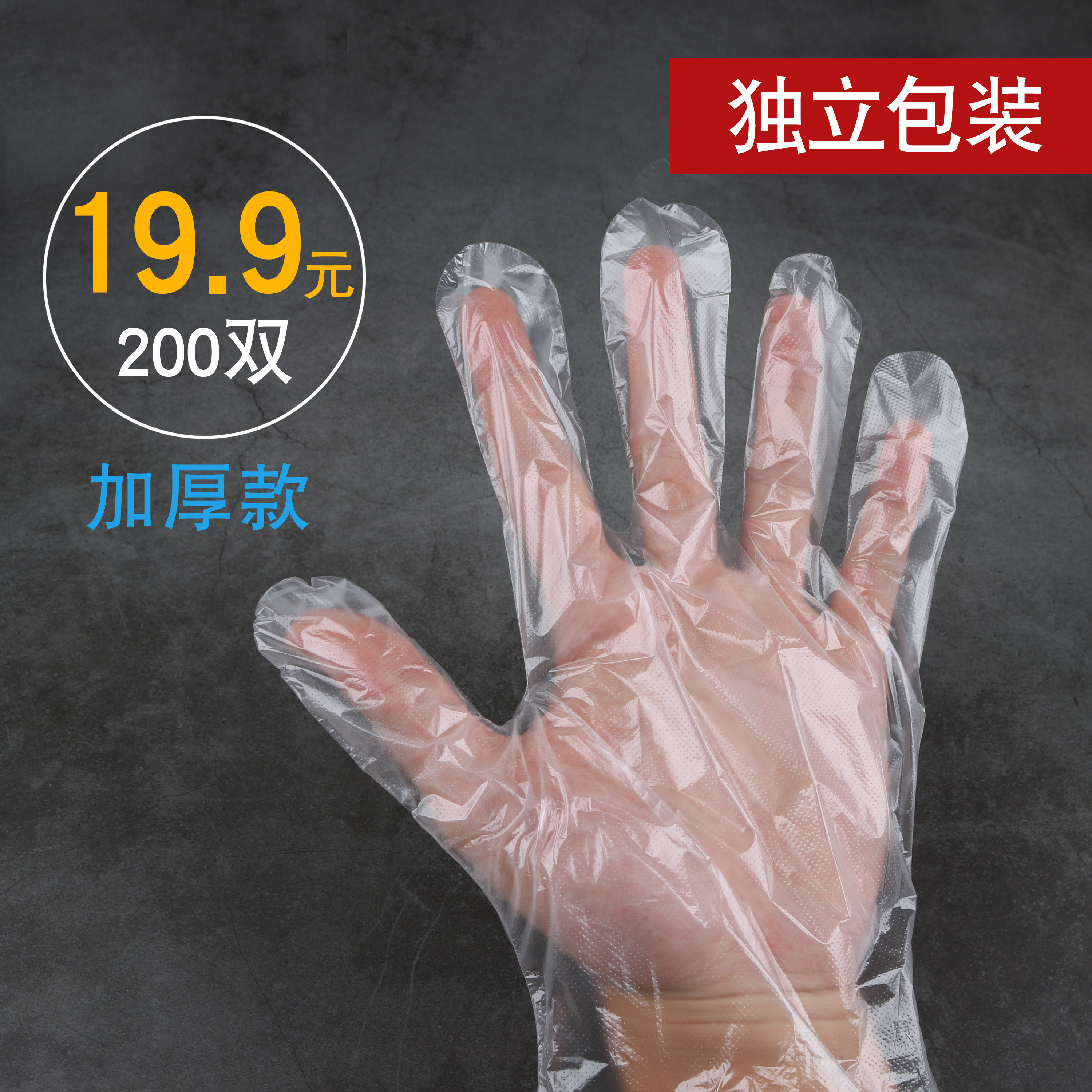 Transparent independent packaging disposable gloves 400 food catering kitchen thickened pe plastic household food grade