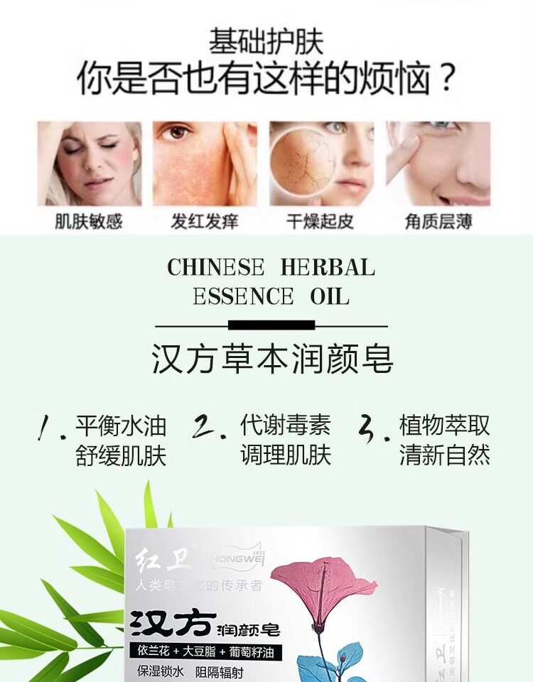 安享好物 安享S级香皂-红卫汉方润颜皂 行标 