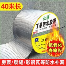 (40 meters) Roof waterproof tape Roof crack waterproof and leak-proof butyl glue waterproof tape leak-proof patch