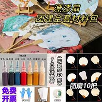Floating lacquer fan lacquer fan material package lacquer fan paint intangible cultural heritage lacquer fan complete set of cashew paint drifting paint