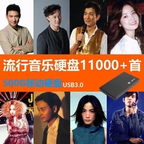 Car Lossless Music 500G 10000 Mobile Hard Drive Songs New Lossless Music High-Quality Internet Celebrity Classics