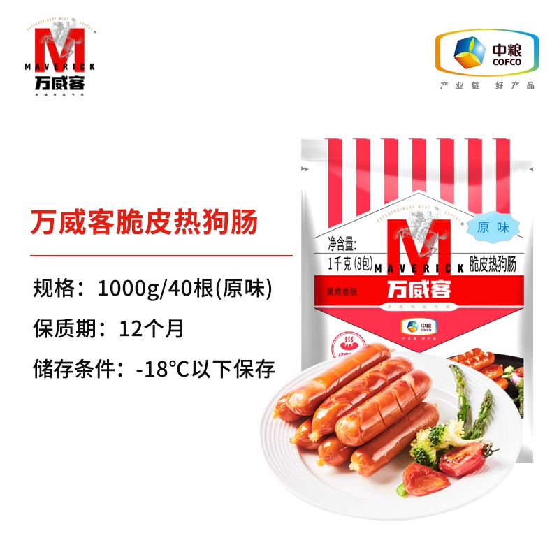 【万威客】脆皮热狗肠 早餐肠火腿肠烤肠肉肠烧烤肉烘焙露营食材