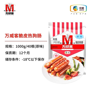 【商超同款】万威客脆皮热狗肠1KG40根