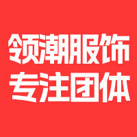 领潮运动团体服饰