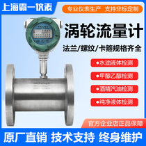 Turbine flow meter smart meter liquid water oil methanol kerosene gasoline diesel impeller vortex remote transmission automatic