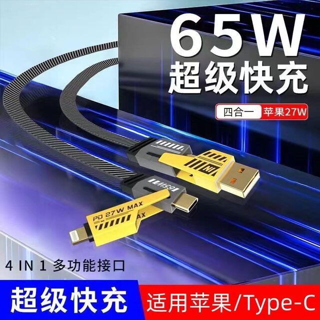 ສາຍສາກໄຟ 4-in-one ສາຍສາກໄວ Super Fast Charging Data Cable Apple PD three-in-one ເໝາະສຳລັບການໃສ່ເບຣກລົດໃຫຍ່ແບບທົ່ວໄປ Type-c