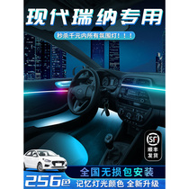 Hyundai Reina ambient light interior modification central control atmosphere decoration car interior adaptation auto accessories supplies streamer parts