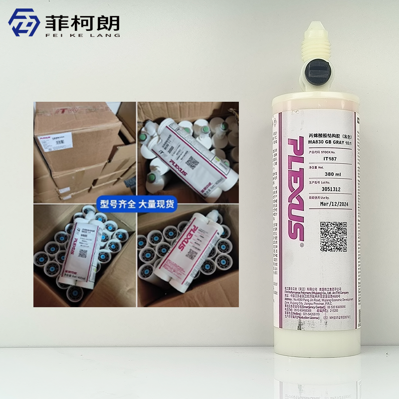 Plexus普莱克斯MA系列结构胶：工业粘合新革命，让金属结构更加牢固！