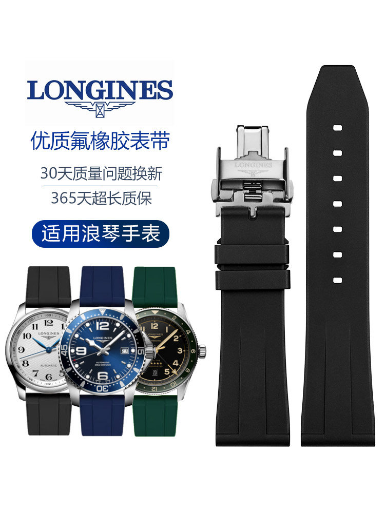 Suitable for Longines Fluororubber Watch Straps, Master Moonphase, Conquest, Military Flag, Pioneer, Presepio, Classic Series