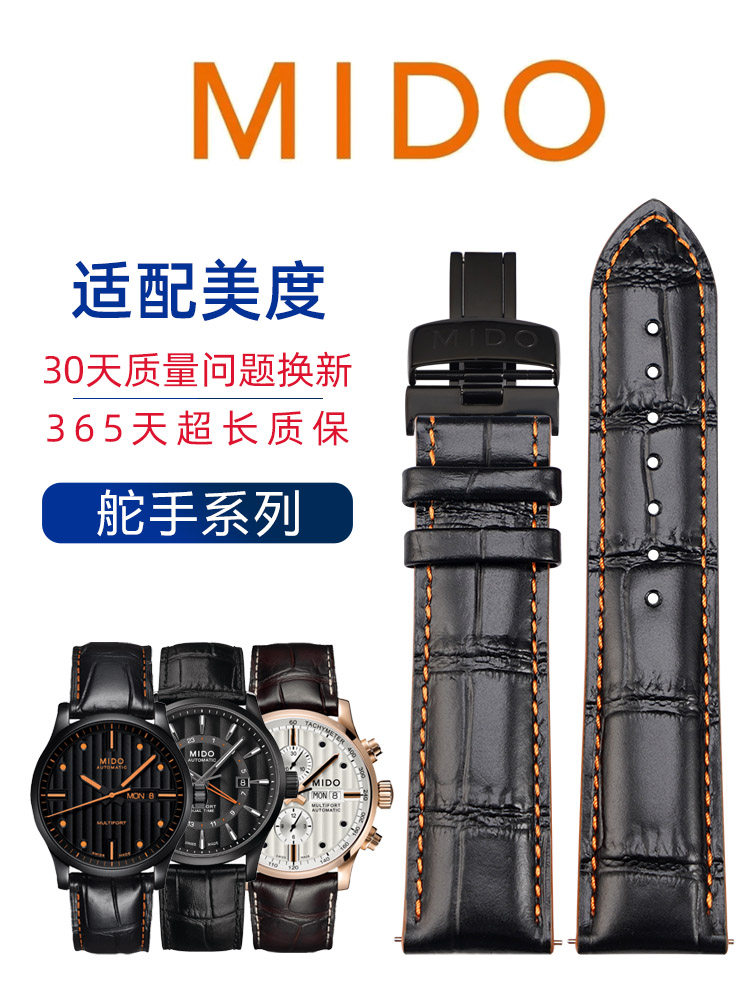 Suitable for Mido M005 Original Leather Strap Orange Steering Wheel M005614 M005430A Men's Watch Chain