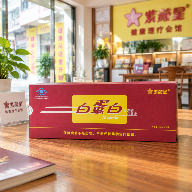 Ziweixing Albumin Pearl Calcium Oral Liquid Genuine Product Regulates Immunity and Supplements Human Proteins Ziweixing