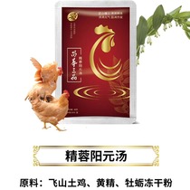 Shang Yang Sanpin Jing Rong Yang Yuan Decoction dripping chicken essence tonify the kidneys strengthen the sperm yang and qi 28 bags special offer (scratch code)