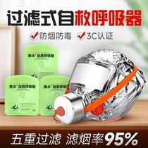 Set too fire mask anti-gas mask fire-proof smoke-proof fire escape home filter-type Self-breather Respirator Noctilucence