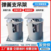 Constant force spring support and hanger customized H type T2 type variable spring support and hanger variable force bracket anti-seismic spring bracket