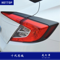 Suitable for Civic tail light cover 10th generation Civic carbon fiber rear light cover decorative frame protection sequin exterior decoration modified center pillar