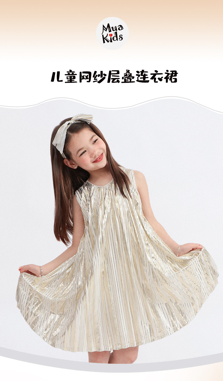 【金色条纹】muakids童装夏季儿童网纱连衣裙女童2026新款A字裙子 — 1