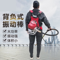 German imported backpack gasoline vibrator four-stroke vibrator concrete vibrator ground plug-in water